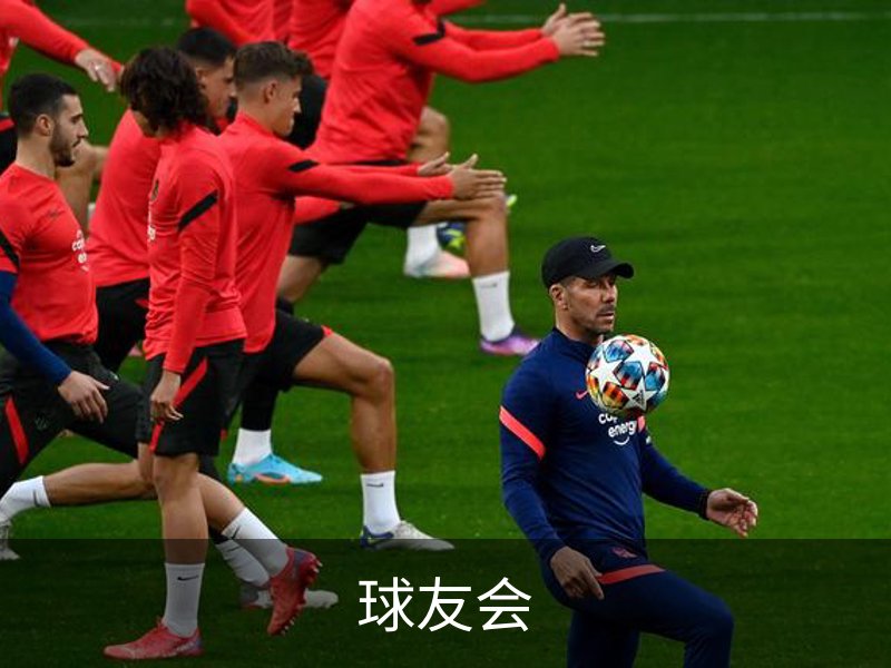 了解球友会
